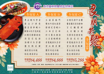 2025 08月 良朋共聚全包宴