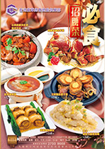 2025 10月 6款-必食招牌菜