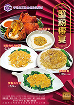 2025 11月 蟹粉饗宴