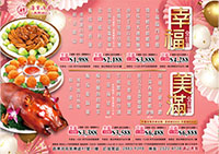 西灣河 2025 09月 ( 美滿+幸福 ) 全包宴