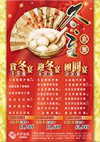 2025 12月 冬至-3款套餐