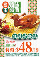 2025 12月 (晚市) 燒味-紅燒妙齡鴿