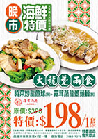 2025 12月 (晚市) 大龍躉兩食