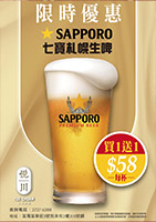 Sapporo Beer 生啤 買1送1