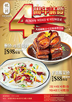 2025 09月 4周年晚市優惠 (老壇酸菜魚+鮑魚4隻併紅燒肉)