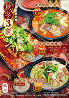 2025 11月 全日推廣-秋冬3嚐