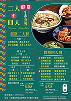 2025 11月 (假期) 午市 2-4人餐