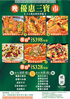 2025 10月 晚市-優惠三寶