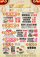2025 04月 寶湖與您26載優惠貴客