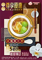2025 04月 晚飯尊享優惠-菜膽燉花膠 (歡迎預訂)