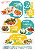 2025 04月 晚飯必食推介