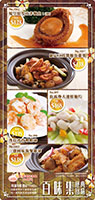 2025 06月 ( 菜牌 A ) 百味集 經典回味