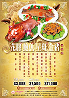 2025 07月 花膠鮑魚星斑金豬宴