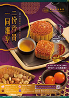 寶湖集團 2025 07月 (中寶+上北+粵品匯率+西灣河) 月餅推廣