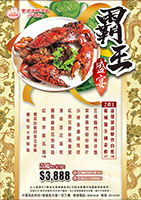 2025 10月 霸王-盛宴