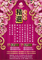 2025 11月 精選全包宴