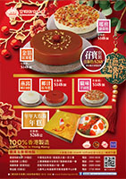 寶湖集團 2026 ( 4店 ) 年糕推廣