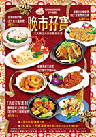 2026 01月-晚市孖寶