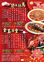 2026 新年-2款全包宴 A