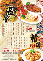 2026 03月 溫馨宴+精選宴