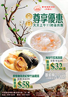 2026 03月 全日尊享優惠 ( 海皇竹笙燕窩羹+原隻鮑魚淮杞燉竹絲雞湯 )